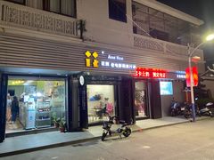 -花姨·老电影院果汁冰(88号店)