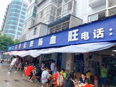门面-大邑李记肥肠血旺