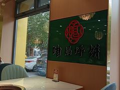 -满兴咱妈烀饼铁锅炖(兰州北街店)