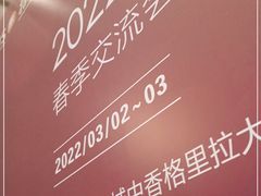 -杭州城中香格里拉大酒店