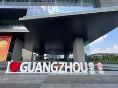 -广州市城市规划展览中心