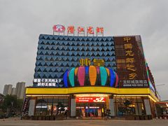 -味道工厂楚虾王(龙虾城店)