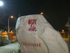 -明润海鲜(南边海店)