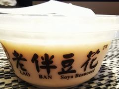 -老伴豆花(麦士威熟食中心店)