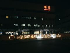 -首都医科大学附属北京天坛医院