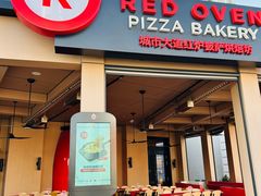 -城市大道红炉披萨烘焙坊