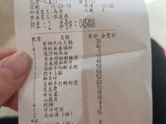 账单-东来顺饭庄(apm总店)