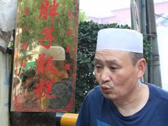 -马文章胖子甑糕(洒金桥店)