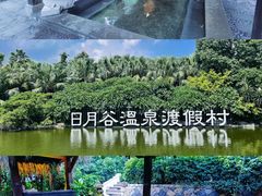 -厦门日月谷温泉渡假村