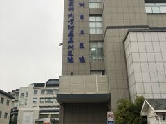 -苏州市立医院本部母子保健中心