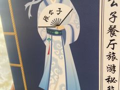-段公子·天龙八部店