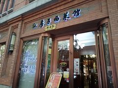 门面-红房子西菜馆(淮海中路店)