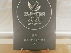 -北京厨房(西安SKP店)