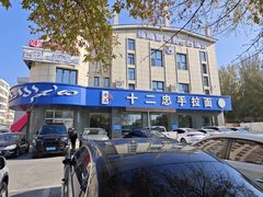 -十二忠手拉面(五福店)
