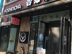 门面-吉野家(大连黑石礁富丽庭店)