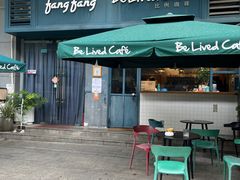 -Be Lived Cafe比例咖啡(摩天轮店)