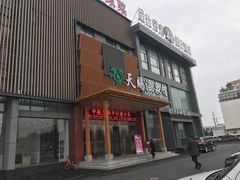 -添赐温泉馆(上南路店)