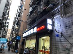 门面-屋里家延边朝鲜族冷面(南园店)
