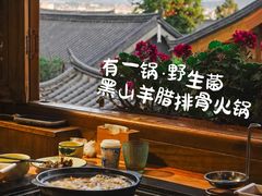 -有一锅·野生菌黑山羊腊排骨火锅(古城北门店)