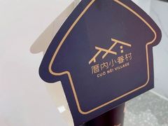 -厝内小眷村(西单大悦城店)