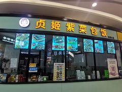 -贞姬紫菜包饭(金泰广场店)