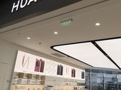 -华为授权体验店(中山公园来福士)