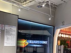 -FLARE STAR FITNESS(复地活力城店)