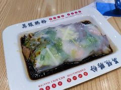 -荔银肠粉·非遗手藝(夫子庙店)