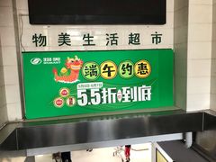 -物美(北沙滩店)