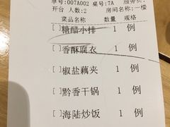 账单-枣子树·素食餐厅(普陀山店)