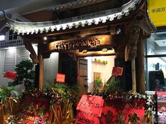 门面-仄园围炉坊·牛肉火锅·汕头卤水火锅(蛇口店)