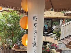 -伴山茶苑·一盏冰茶·半日山居