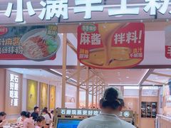 -小满手工粉(北京富力广场店)