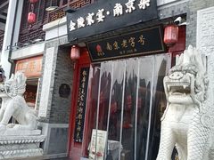 -金陵家宴·金陵春·南京菜(夫子庙店)