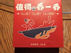 -乔一乔怪味干锅(东升店)