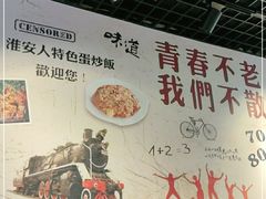 大堂-淮安人特色蛋炒饭(李府街店)