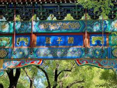 -北京国子监胡同