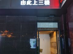 门面-老滇山寨•云南特色菜•地方菜•民族风情歌舞表演(金碧店)