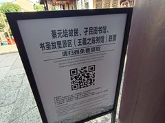 -绍兴书圣故里景区