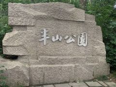 -杭州半山国家森林公园