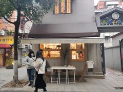 -殷姐糯米包油条