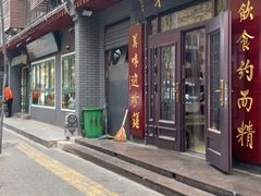 门面-天发芽·何记葫芦头泡馍·老字号(小南门店)