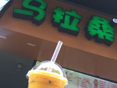 -马拉桑果汁(龙头路总店)