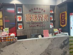 -官塘兄弟·潮汕牛肉店(官塘总店)