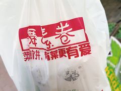 -舞素卷菜煎饼.糁汤(万达金街店)