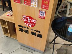 -友壹町寿司(嘉洲广场店)