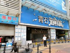 门面-青石桥市场北1-27号