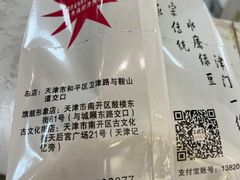 -清真·二嫂子煎饼果子(鼓楼旗舰形象店)