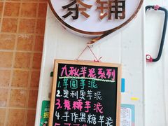 -九秋茶铺(三里屯店)