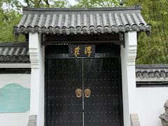 -浮庄